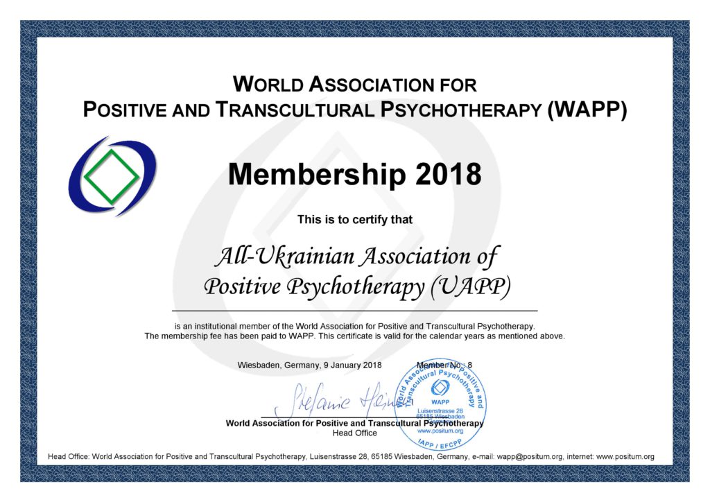 Украинская ассоциация позитивной психотерапии